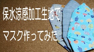 保水涼感エムクールウォータープラス 楊柳クレープ幅110cm 1m単位ちぢみ Gapless 保水涼感エムクールウォータープラス 楊柳クレープ幅110cm 1m単位ちぢみ Gapless