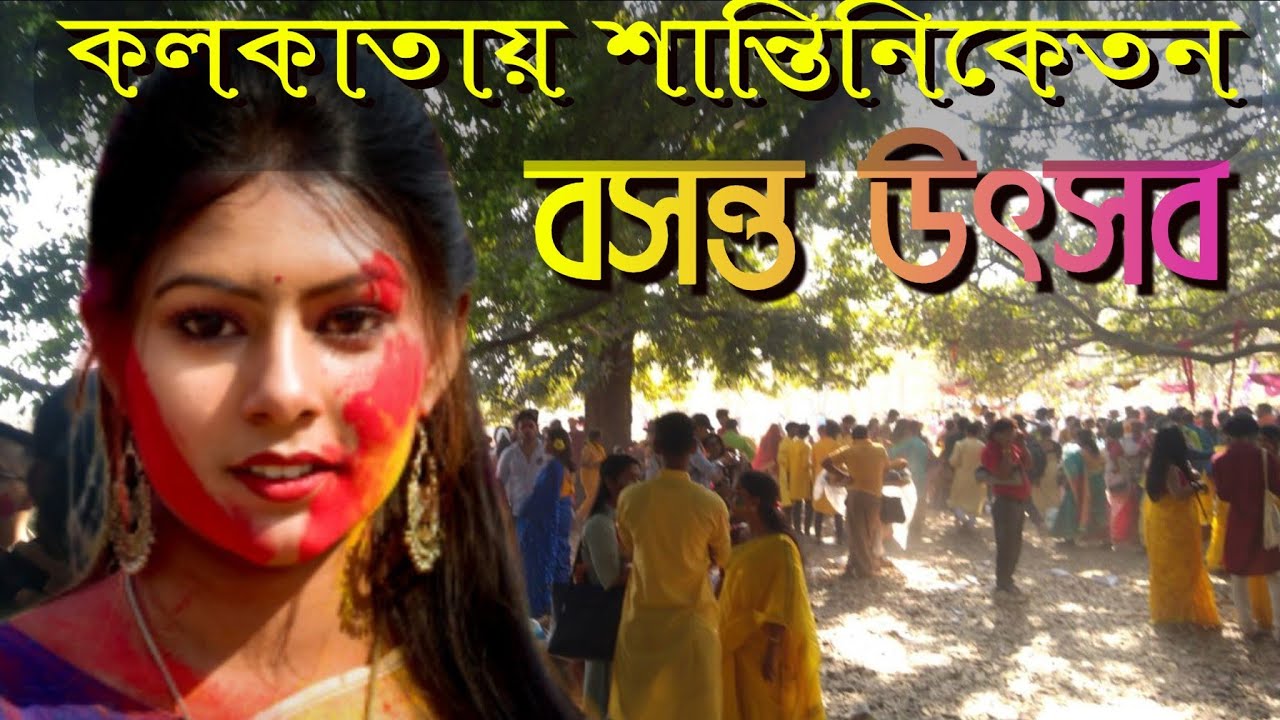 কলকাতা বসন্ত উৎসব। Kolkata Basanta Utsav 2023 । Dol utsav Kolkata maidaan