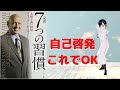 【解説を聞こう】　「７つの習慣」　後回しにしてませんか？時間があったらやりたいこと