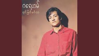 A Chit Phaw Kaung - Graham