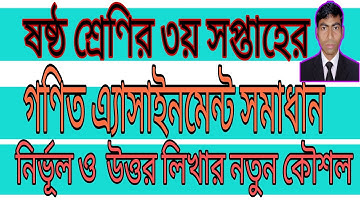 3rd week 6 math assignment. Assignment class 6. math assignment. easy math assignment for class six