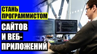 Как Быстро Научиться Программированию С Нуля Курсы Для Информатиков