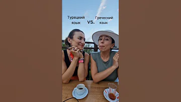 Так уж сильно отличаются турецкий и греческий? а на каком языке хотели бы говорить вы?