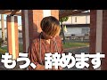 長い間、お世話になりました。