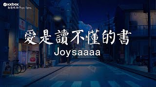 Joysaaaa - 愛是讀不懂的書 【動態歌詞/Pinyin Lyrics】『愛能讓我有期待，世界短暫有色彩。』天黑黑, 可能又怎樣