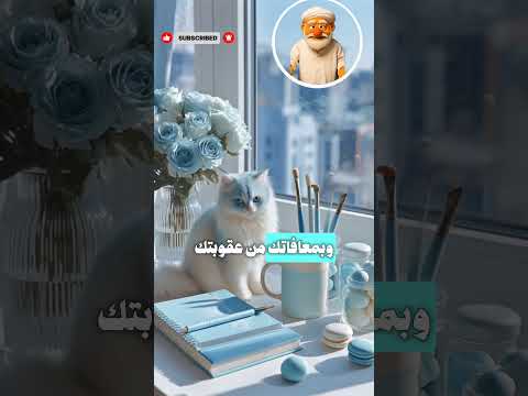 دعاء يحميك من غضب الله وعقوبته أعظم ما قال النبي ﷺ دعاء ذكر رضا الله معافاتك أدعية نبوية
