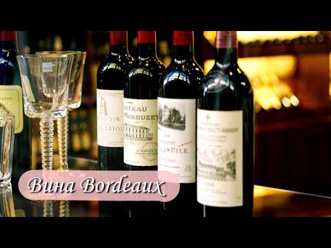 ВИНА BORDEAUX