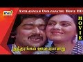 Antharangam oomayanathu  tamil movie  sarathbabu  jose  rajtv