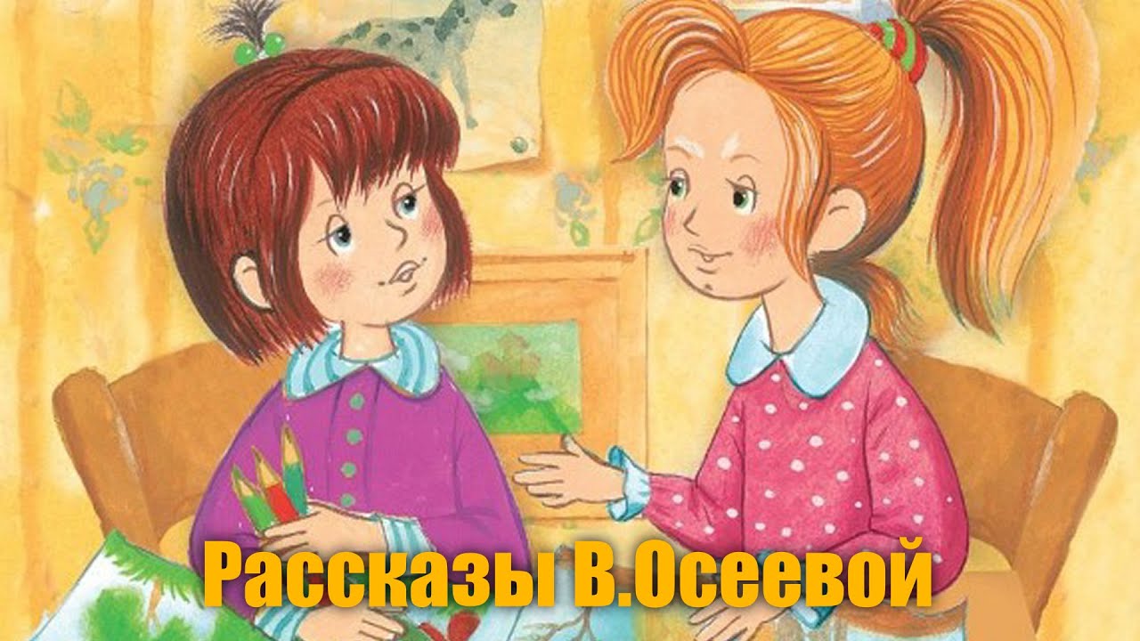 Осеев навестила. Осеева в. "синие листья". Иллюстрация к рассказу Осеевой синие листья. Осеева синие листья иллюстрации к рассказу.