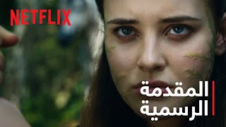 سيدة البحيرة (كاثرين لانغفورد) | مقدمة جديدة | Netflix