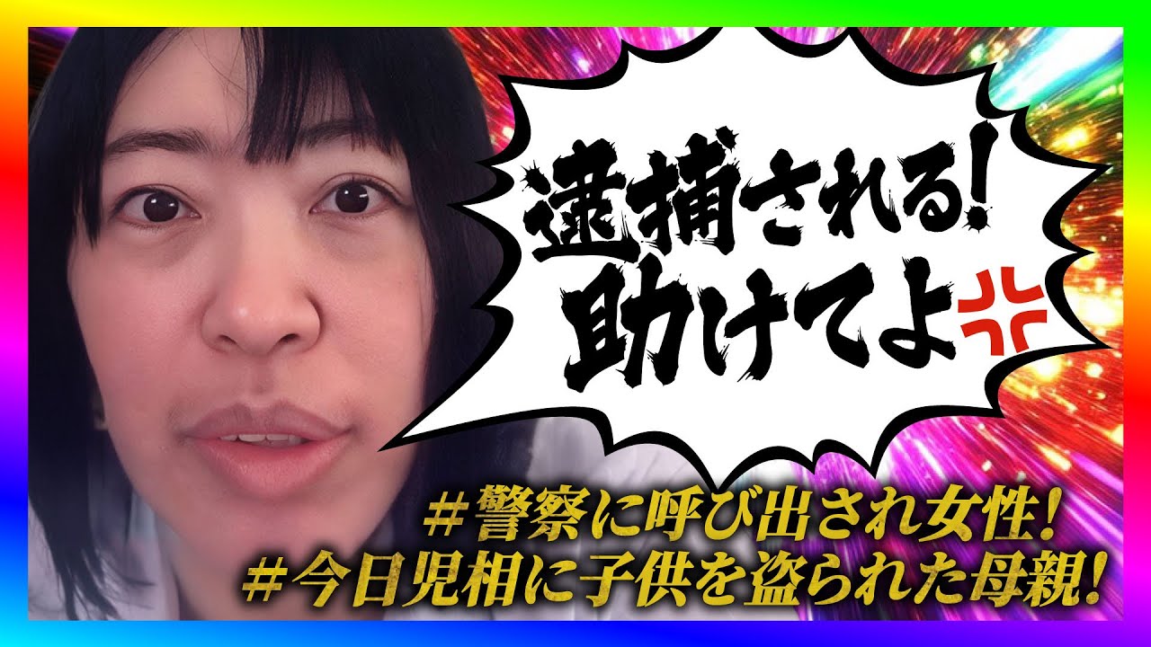 【緊急生放送】有名YouTuberと揉めて警察沙汰の方が告発したいと連絡！本人と通話する！