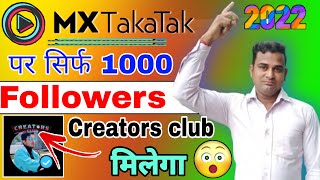 ? Live prof सिर्फ एक Trick Mx Takatak पर Creator club मैं | mx takatak par verified account