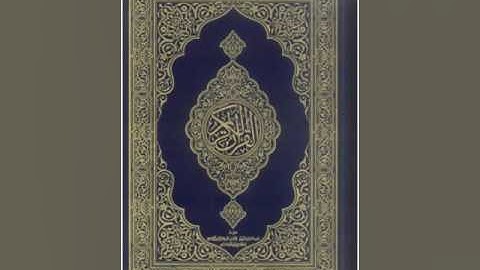 سورة الفرقان من المسجد النبوي رمضان 1438