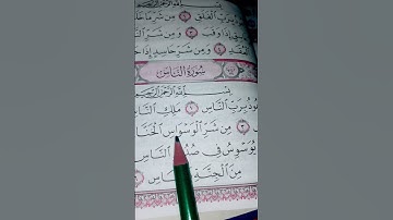 #egzonibrahimi #القرآن_الكريم #المصحف #لايك #سورة_ الناس #quran #قرآن #ترند #حالات_واتس #اكسبلور
