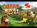 【Minecraft】馬牧場をつくるぞ！！謹賀新年☆