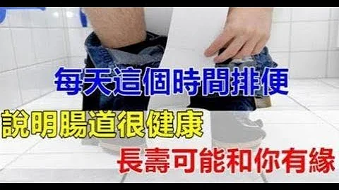 每天在这2个「时间点」排便的人，若没有3种表现，恭喜你，说明你的肠道很健康 - 天天要闻