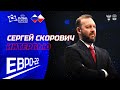 ЕВРО-22. Интервью Сергея Скоровича после матча с Польшей. 29.01.2022