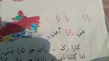 Learn Sindhi language Lesson 14 class one #education #learnsindhi #languagelearning #lesson