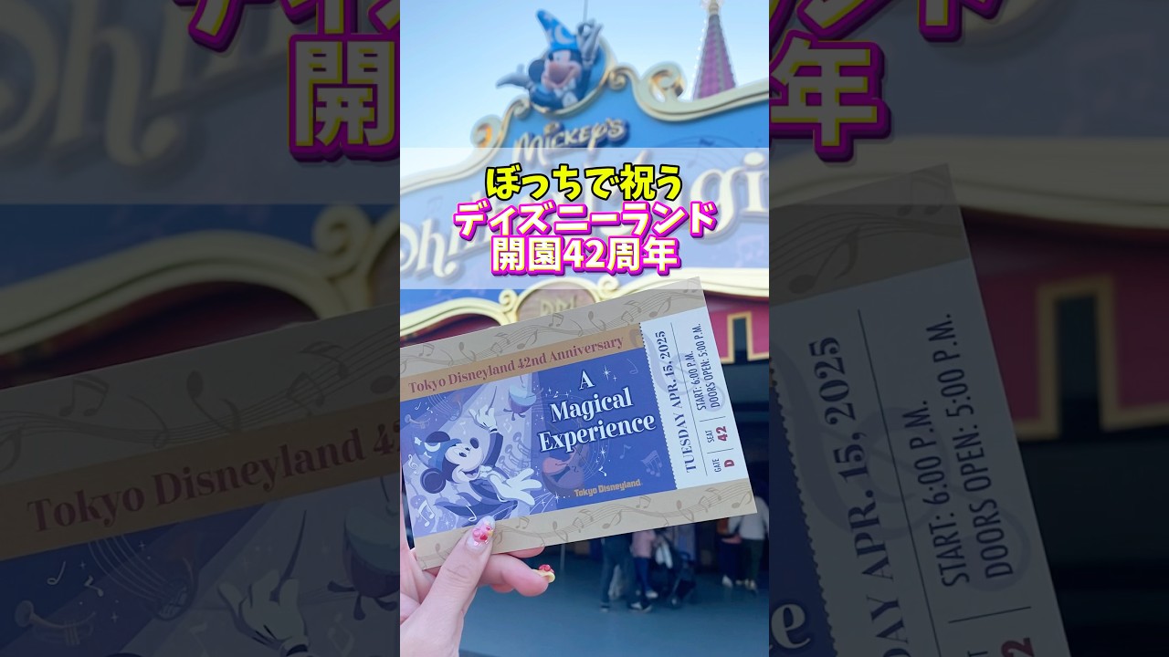 Bocchi Disney✨️Celebrating the 42nd anniversary of the opening