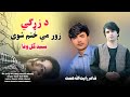 Da Zargii Zor May Khatam Shwy Saida Gul Wafa Pashto New Tapay 2025 Pashto Song 2025