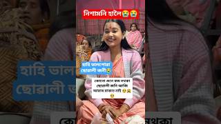 কত গল হাহিবোৰ😭😭 নিশামনি হালৈ//Nishamoni Haloi bihu #nishamoni_haloi #nishmoni #bihu