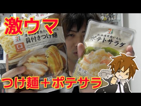 アレンジレシピ マツヲタ つけ麺のポテトサラダ割りを食べてみた Youtube