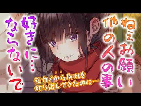 【甘々/元カノ】彼女から別れを切り出され別れだが久しぶりの再会で「諦められなかった」といわれ？！【男性向けシチュエーションボイスASMR】