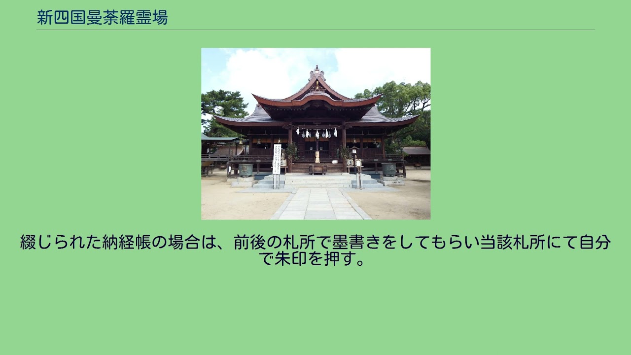 新四国曼荼羅霊場 - YouTube