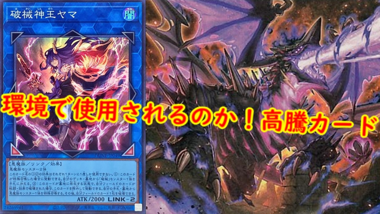 遊戯王 破械神王ヤマ マスターデュエル 公式 プレイマット 遊戯王 破械神王