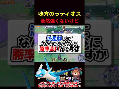 なぜ流星群の勝率は高い？【ポケモンユナイト】