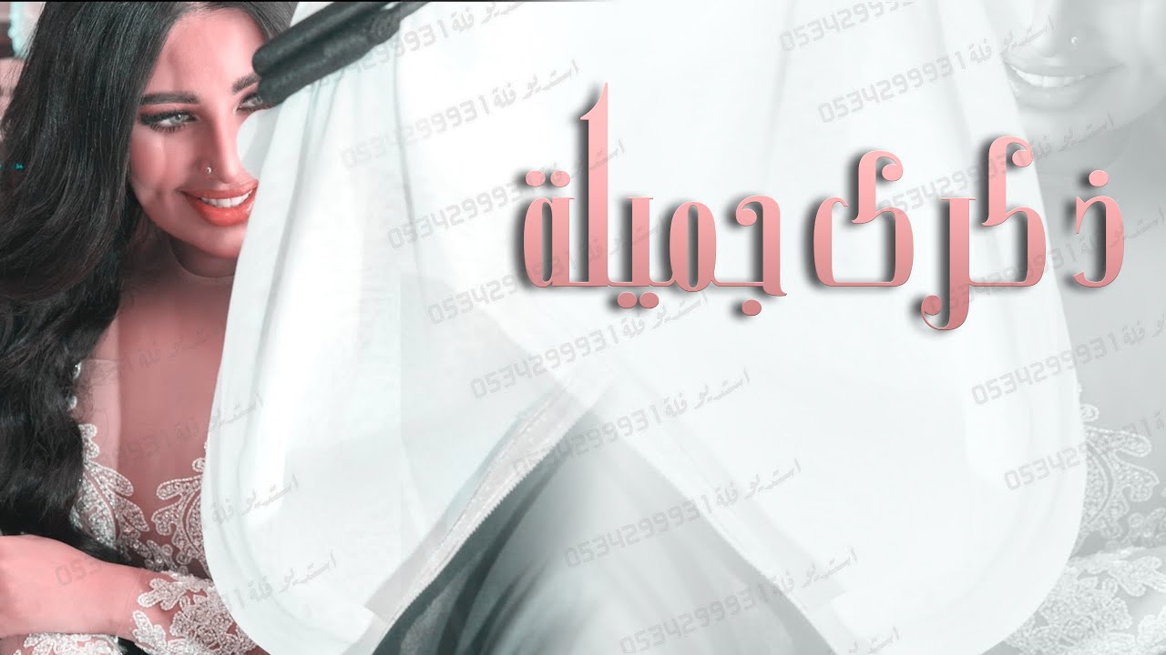 اتفق مع الغابة جرح اغاني عيد زواج راشد الماجد Cosmosmaltese Com