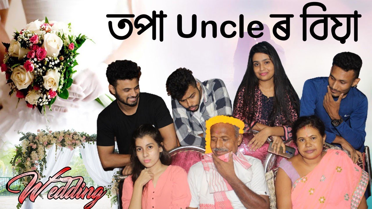 তপা👴Uncle ৰ বিয়া💃, Assamese Comedy video by Bhai Bhoni - Dipu & Anamika