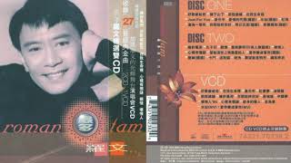 Roman Tam 羅文 -  心裡有個謎 (重新演繹版)