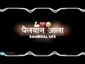 PAHALWAAN_AALA_SAMBAL_MIX_SONG_#dj #roadshow #remix #sound #festival #youtube #💥