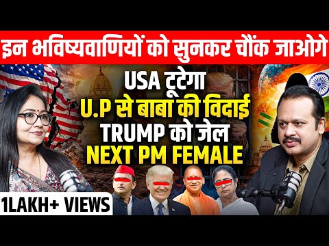 USA टूटेगा, Trump जेल जाएगा? Astrologer’s Shocking Predictions | Tiwari G Talk Show