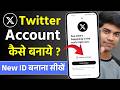 Twitter Account Kaise Banaye | X Twitter account kaise banaye | How to create Twitter Account