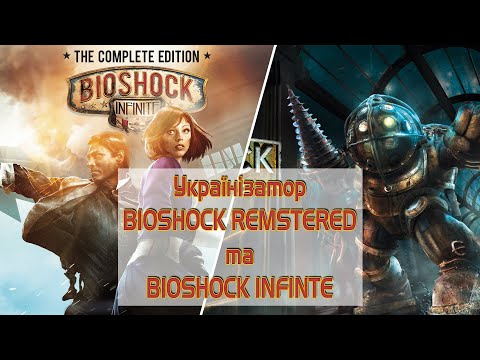 Як встановити Українізатор BioShock Remastered та BioShock Infinite - Гайд