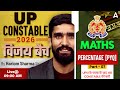 UP Police Constable Maths Class | UP Police Maths Practice Set | UP Police 2026 Maths |By Hariom Sir