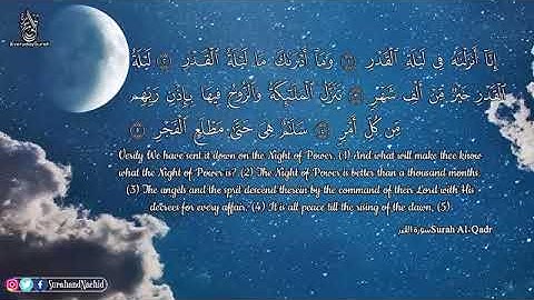 تلاوة رائعة من القرآن الكريم،  سورة القدر