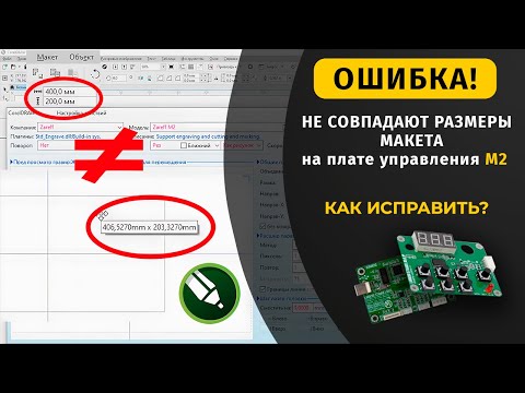 Ошибка: Не совпадают размеры макета на М2. Как исправить? / ZAREFF