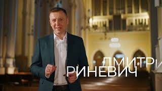 Актер Дмитрий Гриневич — анонс органных концертов в Соборе на Малой Грузинской в январе 2024 года