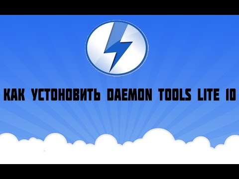 Где? и как установить DAEMON Tools Lite 10?