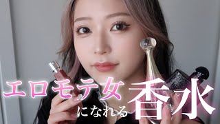 人と被りづらいゼッテーーにモテる香水紹介