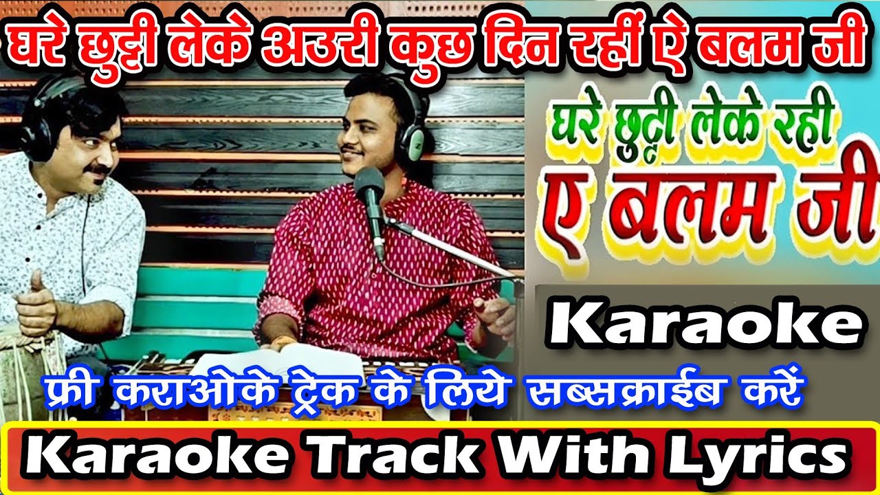           Ghare Chhutti Leke Auri Kuchh Din Rahin  Karaoke Song