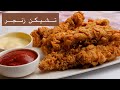 تشيكن زنجر كرانشي تشيكن علي طريقة المطاعم بوصفة ناجحه ومضمونه تشيكن زنجر كريسبي مقرمشه