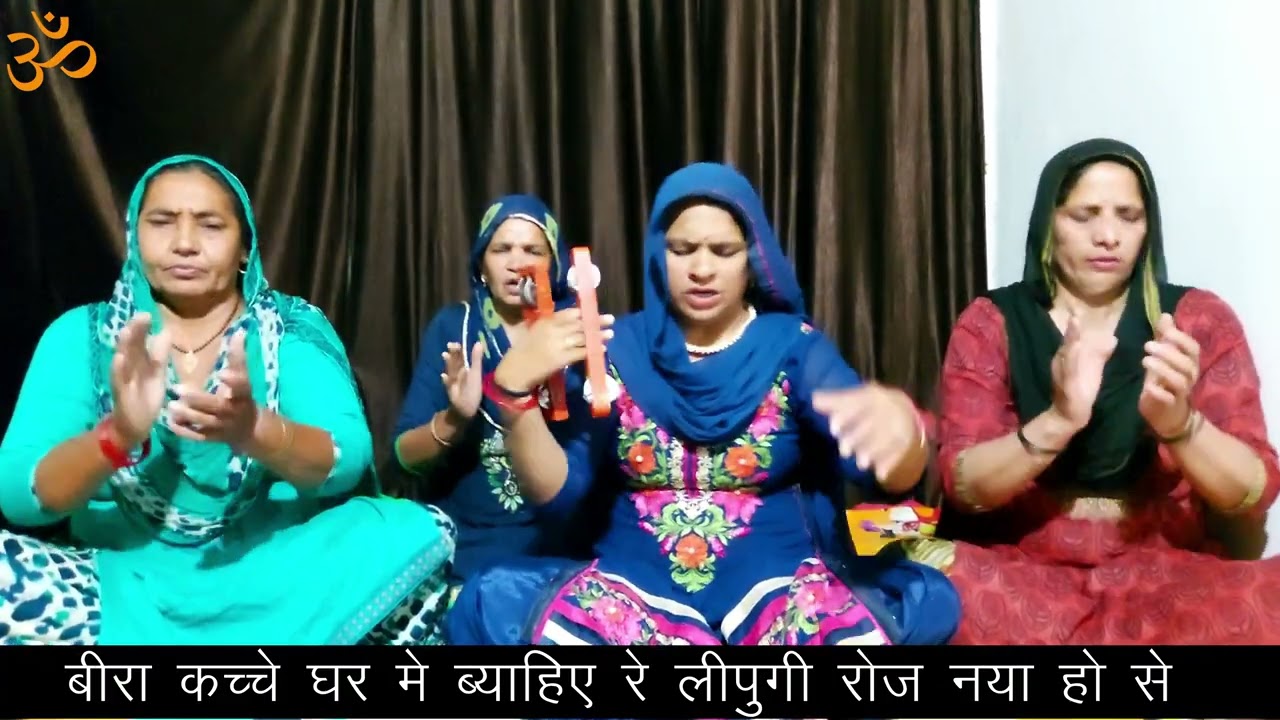 बीरा बागड़ में मत ब्याहिए रे बागड़ में घणी हो से ।। सरोज घणघस ।।