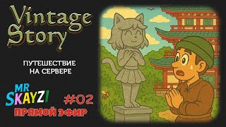видео: Vintage Story 🧑🌾 Сетевые задания, крафт и общение на Just Cozy 🌾🌍 картинка: Vintage Story 🧑🌾 Сетевые задания, крафт и общение на Just Cozy 🌾🌍