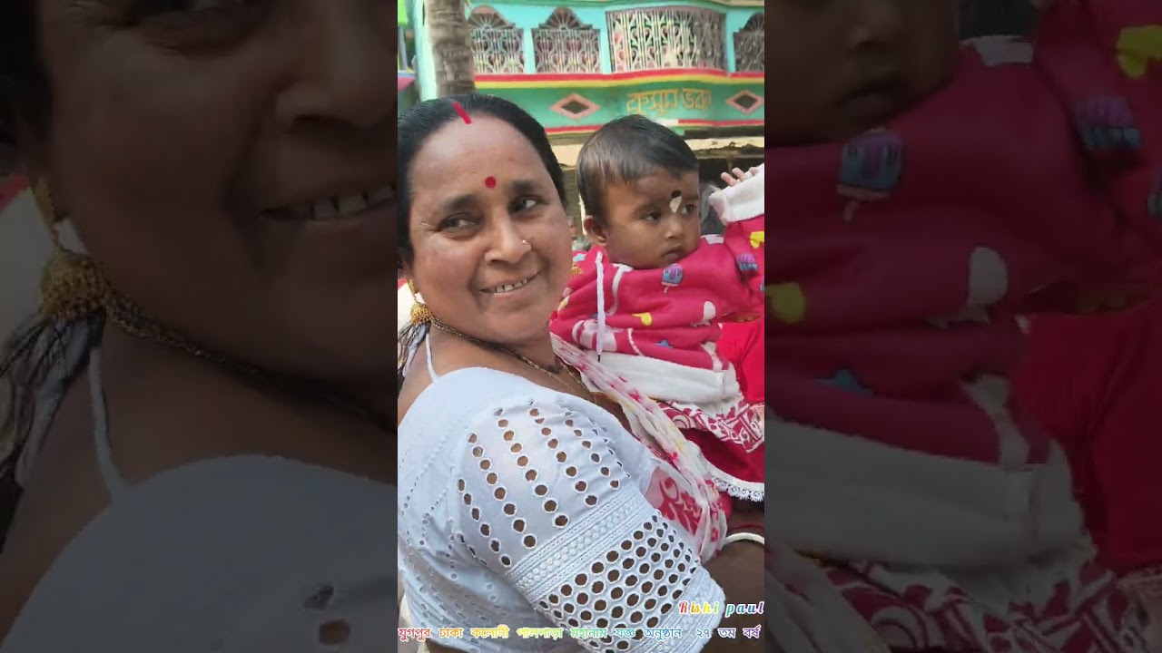 যুগপুর ঢাকা কলোনী পালপাড়া মহানাম যজ্ঞ অনুষ্ঠান 27তম বর্ষ পরিক্রমা 