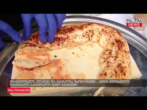 სამეგრელო-ზემო სვანეთის აგრო-ტურისტული ფესტივალი გაიმართა