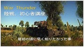 Ps4版 コントローラー設定 Warthunder 初心者目線 コントローラー設定 これで戦えました Youtube